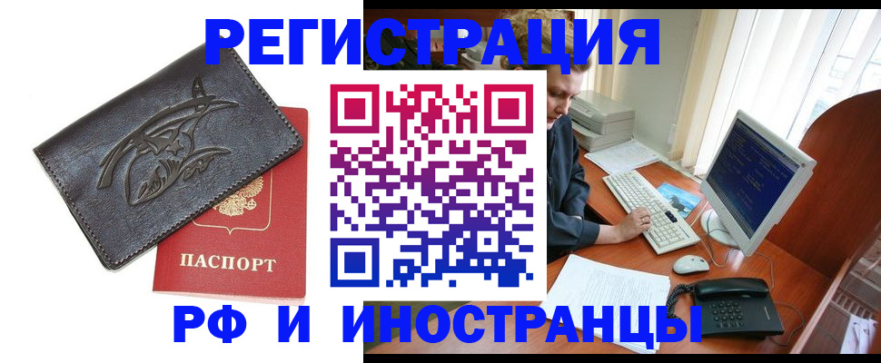 прописка паспорт в Балее