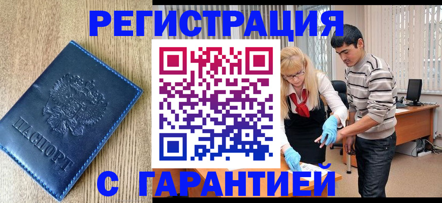 временная прописка в Балее